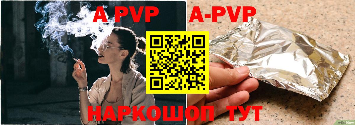 A-PVP  A-PVP Crystall  Альфа ПВП СК  Вход с VPN  Кыштым  A PVP VHQ 
