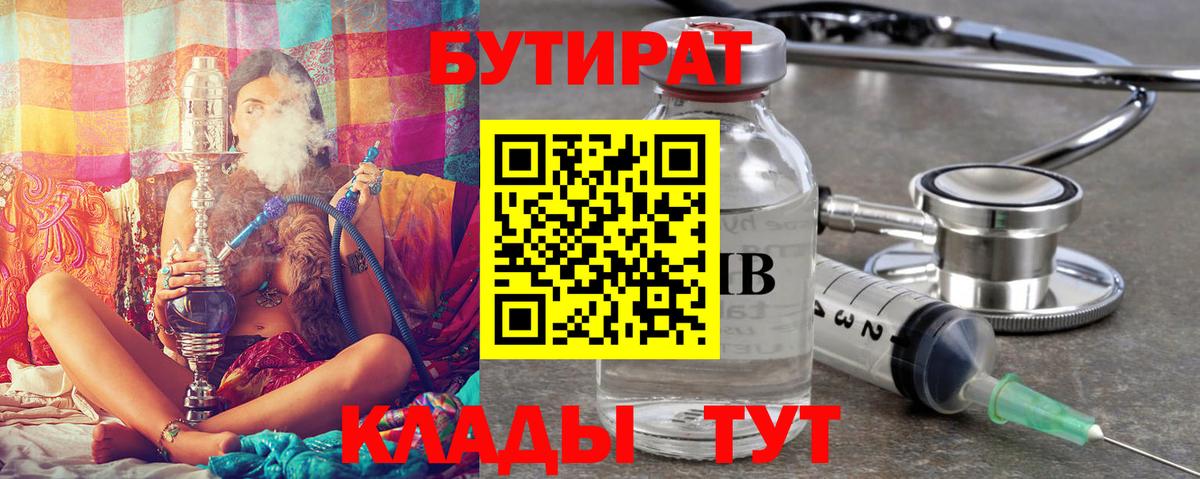 Бутират  Бутират GHB  Вход с VPN  Кыштым 