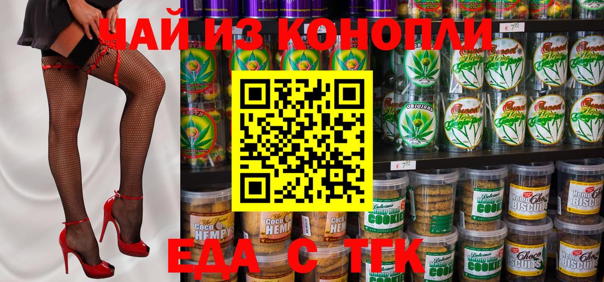 Печенье с ТГК конопля  Вход с VPN  Кыштым 