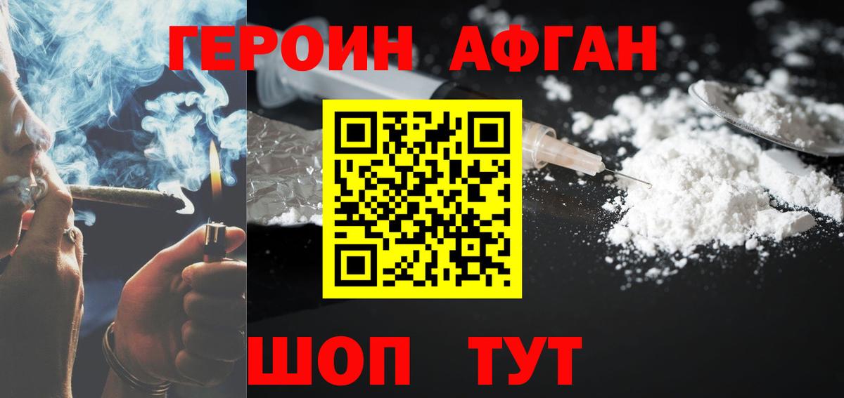 ГЕРОИН афганец  Вход с VPN  Кыштым 