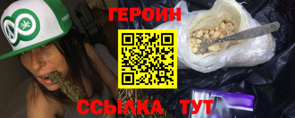 ГЕРОИН VHQ Кыштым