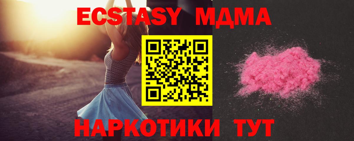 МДМА Molly  Вход с VPN  МДМА кристаллы  Кыштым 
