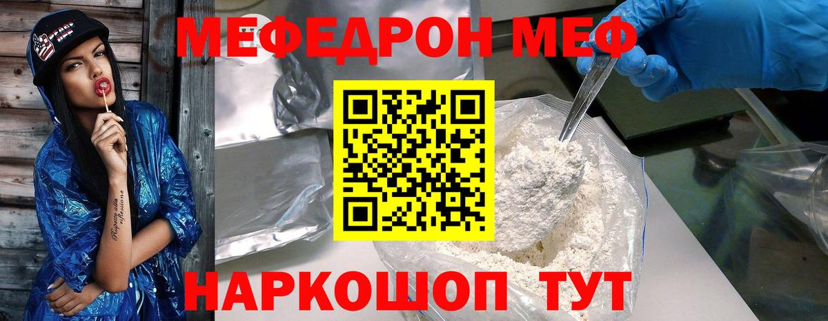 Мефедрон  Кыштым