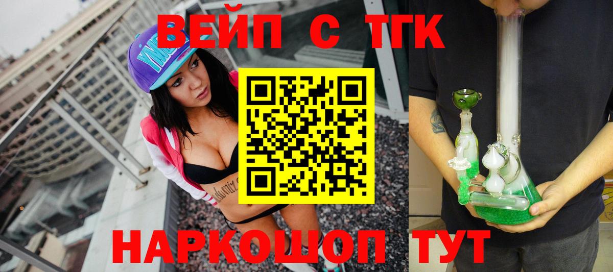 ТГК жижа  Вход с VPN  Кыштым 