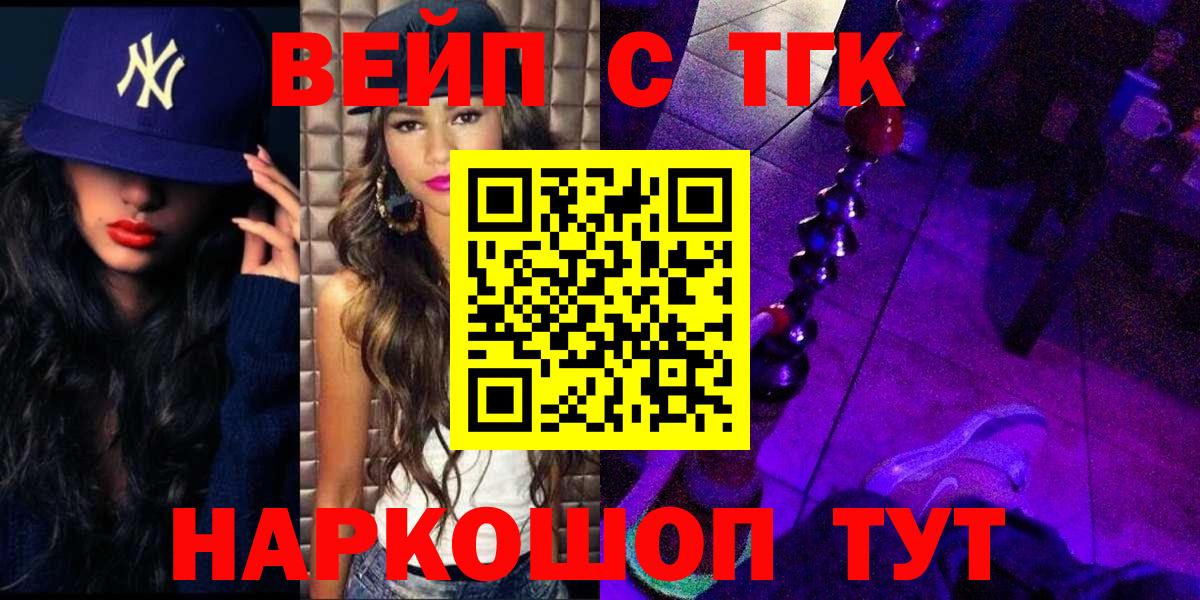 ТГК вейп Кыштым